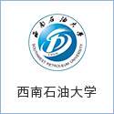 西南石油大(dà)學