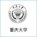 重慶大(dà)學